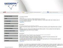 Tablet Screenshot of kassiopea.ru